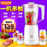 Joyoung/九阳 JYL-C012多功能料理机搅拌机榨汁干磨奶昔特价联保