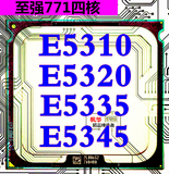 Intel 至强 四核E5345 L/E5335 L/E5320 L/E5310 保一年