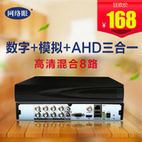8路硬盘录像机 AHD同轴家用监控主机模拟百万高清混合DVR手机远程