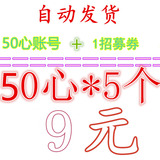 lovelive 50心 1券 UR日服 ll初始账号 9元5个50心账号 非国服
