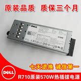 戴尔DELL PowerEdge R710 原装服务器电源 570W