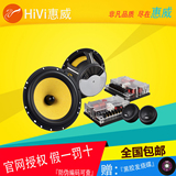 HiVi/惠威汽车音响F1600II 6.5寸分频套装高音低音炮同轴车载喇叭