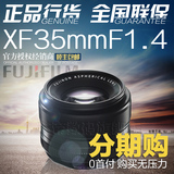 分期购Fujifilm/富士 XF 35mm F1.4微单定焦镜头风景人像国行35