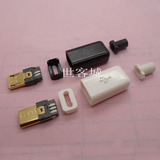 镀金USB Micro 5P公头 DIY焊线式插头 USB公头前五后五 四件套