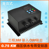 0.75kw750w380恒压供水专用变频器一体机背负式水泵Y接法免控制器