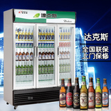达克斯LG-1320商用立式冷藏展示柜冷柜三门饮料冷藏保鲜柜