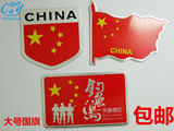 中国国旗五星红旗金属车贴 汽车用品 车身划痕贴纸个性铝合金包邮