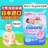 全球货源日本进口尤妮佳婴儿纸尿裤NB码新生婴儿纸尿裤90片装