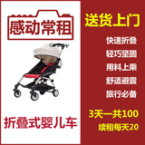 全国出租租赁折叠式婴儿手推车上飞机 chbaby 婴儿车伞车上海