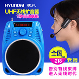 HYUNDAI/现代 H99小蜜蜂无线扩音器教学教师专用便携式大功率腰挂