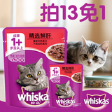 伟嘉妙鲜包鲜肝味猫湿粮包85g 成猫粮猫咪零食宠物食品猫零食
