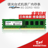 英睿达镁光 DDR3 1600 8G内存联想戴尔华硕等品牌台式机电脑升级