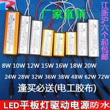 LED平板灯防水驱动R面 镇流器恒流电源8W10W12W16W24W38W 60-72W