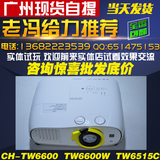 EPSON爱普生CH-TW6200 TW6600 TW6600W TW6510C TW6515C投影机