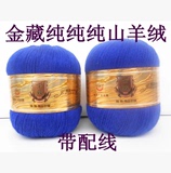 金藏纯纯纯山羊绒毛线6+6 专柜正品 手编机织不起球 羊绒毛线特价