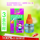 宝力杀儿童蚊液电热蚊香液驱蚊灭蚊液30天儿童果香45ml 瓶3盒包邮