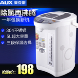 AUX/奥克斯 HX-8039全304不锈钢电开水瓶5L大容量电烧水热水壶