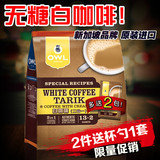 进口OWL新加坡猫头鹰咖啡拉白咖啡原味无糖二合一速溶咖啡粉15袋