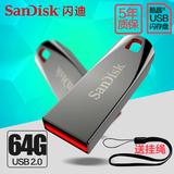 SanDisk闪迪64gu盘u盘64g不锈钢迷你金属防水加密U盘正品特价包邮