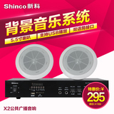 Shinco/新科 X2大功率公共广播商场一拖二四定压功放喇叭音响套装