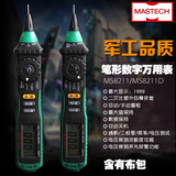 MasTech/华仪仪表原装MS8211/MS8211D 笔型数字万用表 笔形万能表