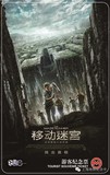 上海地铁电影海报纪念卡 移动迷宫