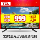 TCL L32F3301B 32英寸液晶电视LED蓝光播放卧室电视平板电视包邮