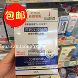 香港代购 森田药妆 高纯度玻尿酸 润泽水嫩肌面膜 8片 超补水