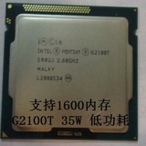 Intel/英特尔 Pentium G2100T 散片CPU 1155 针 低功耗 35W台式机