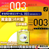 日本进口本土版 冈本OK 003黄金0.03超薄润滑 10只装避孕套安全套