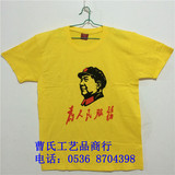 伟大领袖 毛主席 为人民服务 短袖t恤 衣服休闲男士宽松黄色圆领