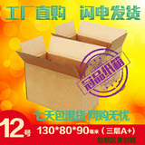 加强三层aa12号纸箱优质 3层纸盒包装盒子淘宝快递纸箱批发 搬家