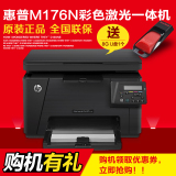 惠普HP M176n 彩色激光一体机HP 176网络打印复印扫描 照片打印机
