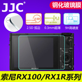 JJC索尼RX100M4/M3/M2/IV/III黑卡RX1 RX1R II钢化玻璃膜屏幕贴膜