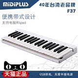 台湾【Midiplus】GarageKey F37 便携式 MIDI键盘 37键 支持IPAD