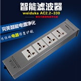 最优惠 Weiduka AC2.2 高级音响专用电源滤波器 净化器 防雷排插