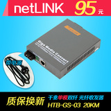 netlink光纤收发器 htb-gs-03千兆单模双纤 光电转换器正品特价