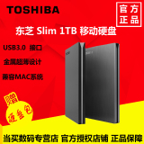 东芝移动硬盘 1t 2.5寸Slim 1tb 超薄金属加密MAC USB3.0移动硬盘