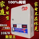 纯铜全自动交流稳压器空调稳压器10kw家用稳压器220v电源10000w