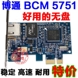 pci-e独立千兆网卡BroadcomBCM5751服务器高速无盘PCI-E PXE启动