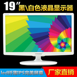 全新19寸高清LED液晶显示器22寸电脑显示器24寸家用IPS显示屏白色