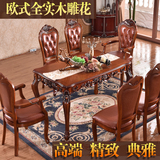 欧式实木餐桌美式餐桌高档仿古餐桌椅组合实木餐桌餐椅餐台饭桌
