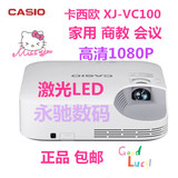 卡西欧XJ-VC100投影机高清1080P家用激光LED商务教育投影仪 正品