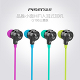 Pisen/品胜 G106入耳式立体声线控耳机 安卓重低音带麦克风耳麦