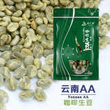 绿之素优质云南AA咖啡生豆 出口级云南小粒生咖啡豆500g