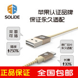 SOLiDE索力得iphone5s原装正品数据线苹果6s双面插加长ipad充电线
