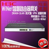 （实体店 ）H3C华三MSR830-WiNet 企业级双WAN口千兆路由器