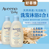 美国直邮Aveeno Baby艾维诺婴儿天然燕麦洗发水沐浴露二合一354ML