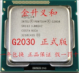 Intel/英特尔 G2030 CPU 散片正式版 3.0G LGA1155 一年包换 现货