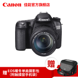 [旗舰店] Canon/佳能 EOS 70D 单反套机 EF-S 18-135mm 送摄影包